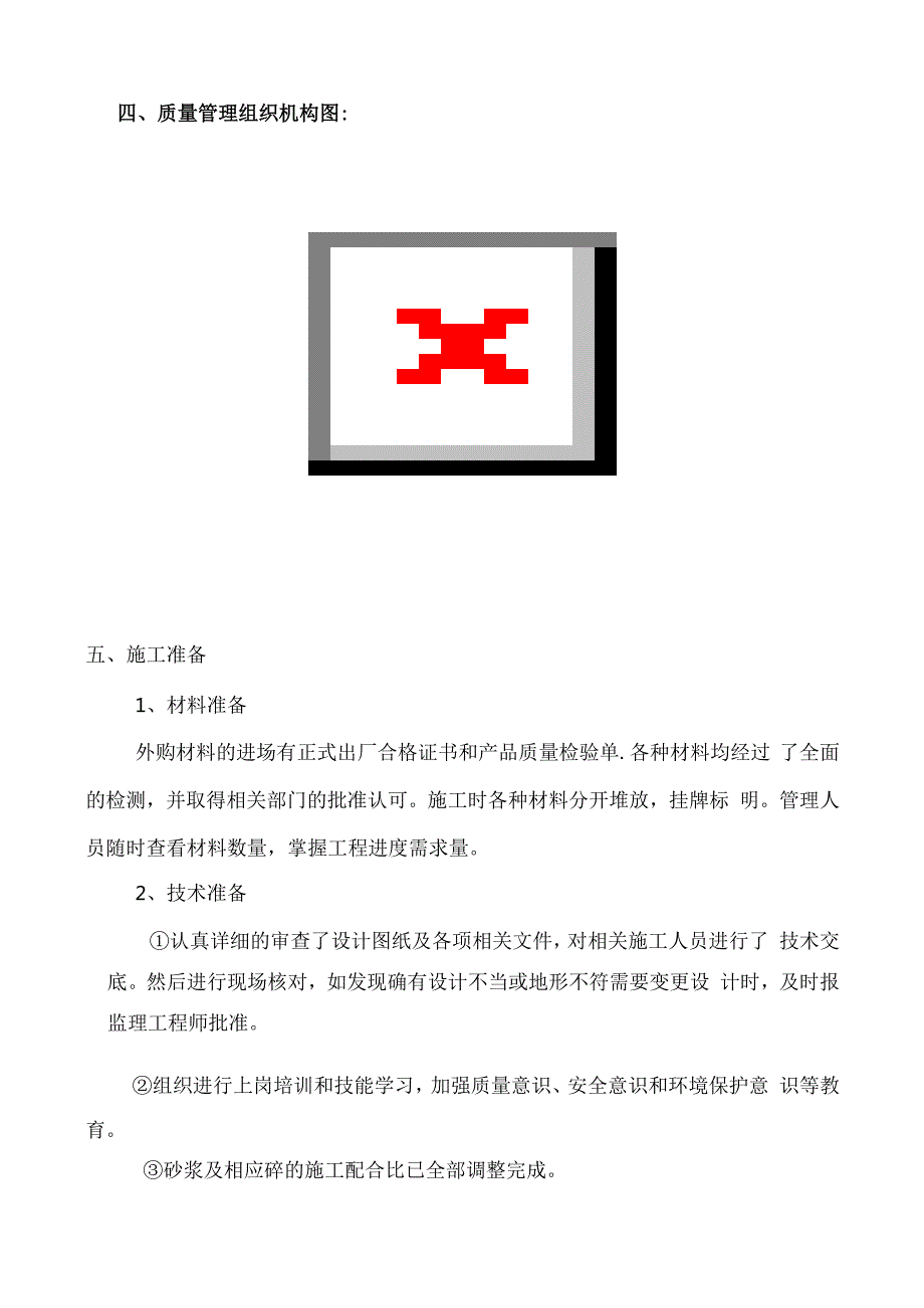 挡土墙施工方案(龙桥加油站) 83N.docx_第2页