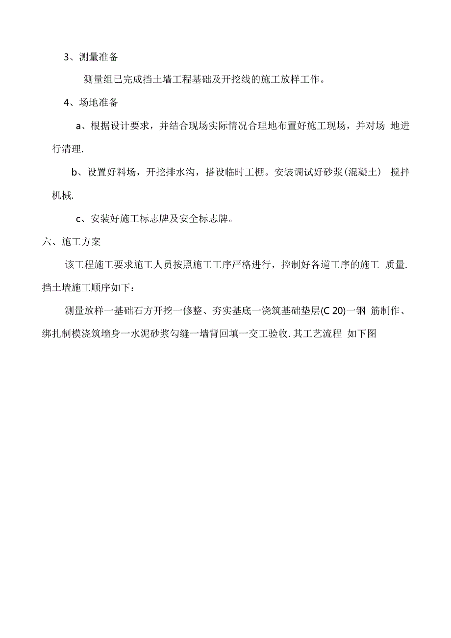 挡土墙施工方案(龙桥加油站) 83N.docx_第3页