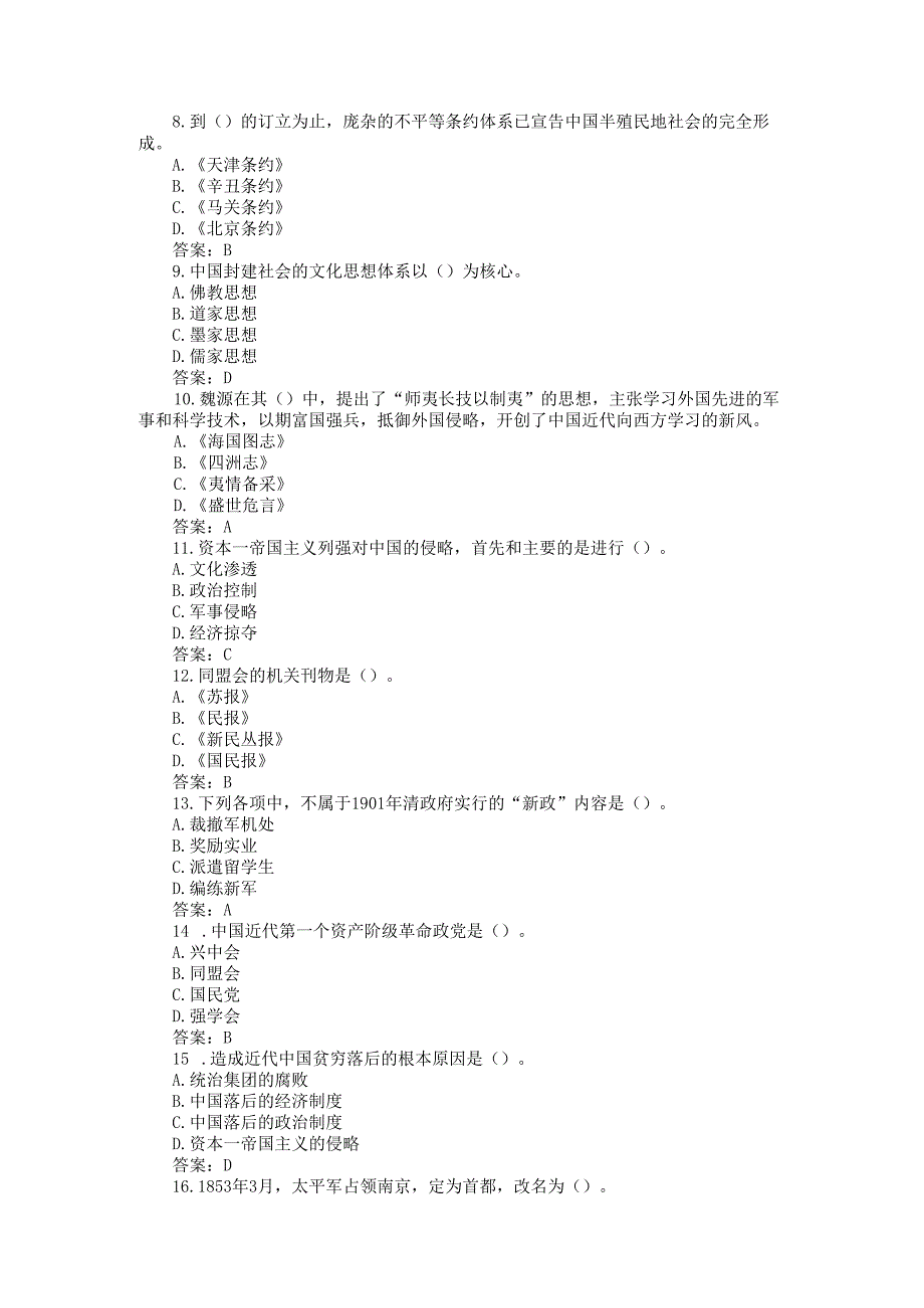 2024江苏开放大学《中国近现代史纲要》形考作业1~3参考答案.docx_第2页