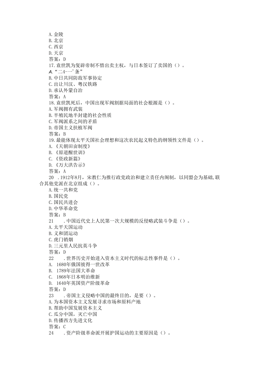 2024江苏开放大学《中国近现代史纲要》形考作业1~3参考答案.docx_第3页