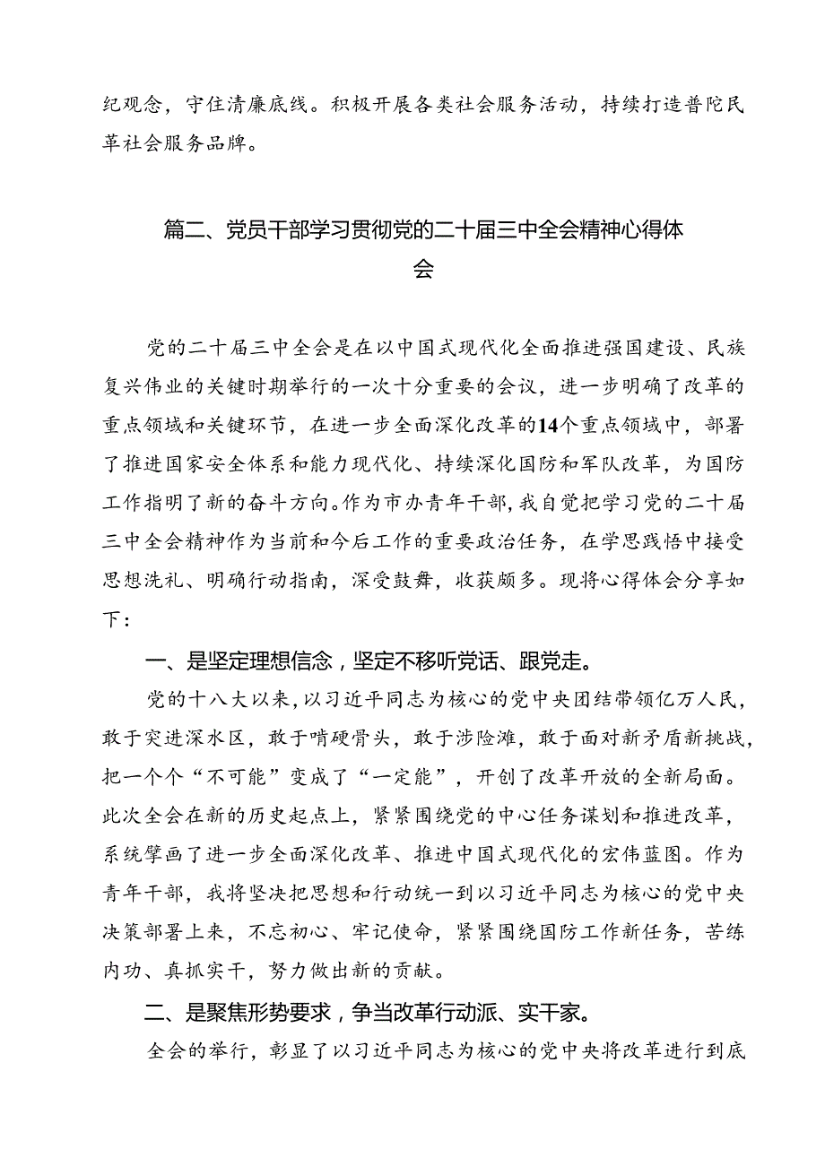 支部党员学习党的二十三中全会精神心得体会(12篇集合).docx_第3页