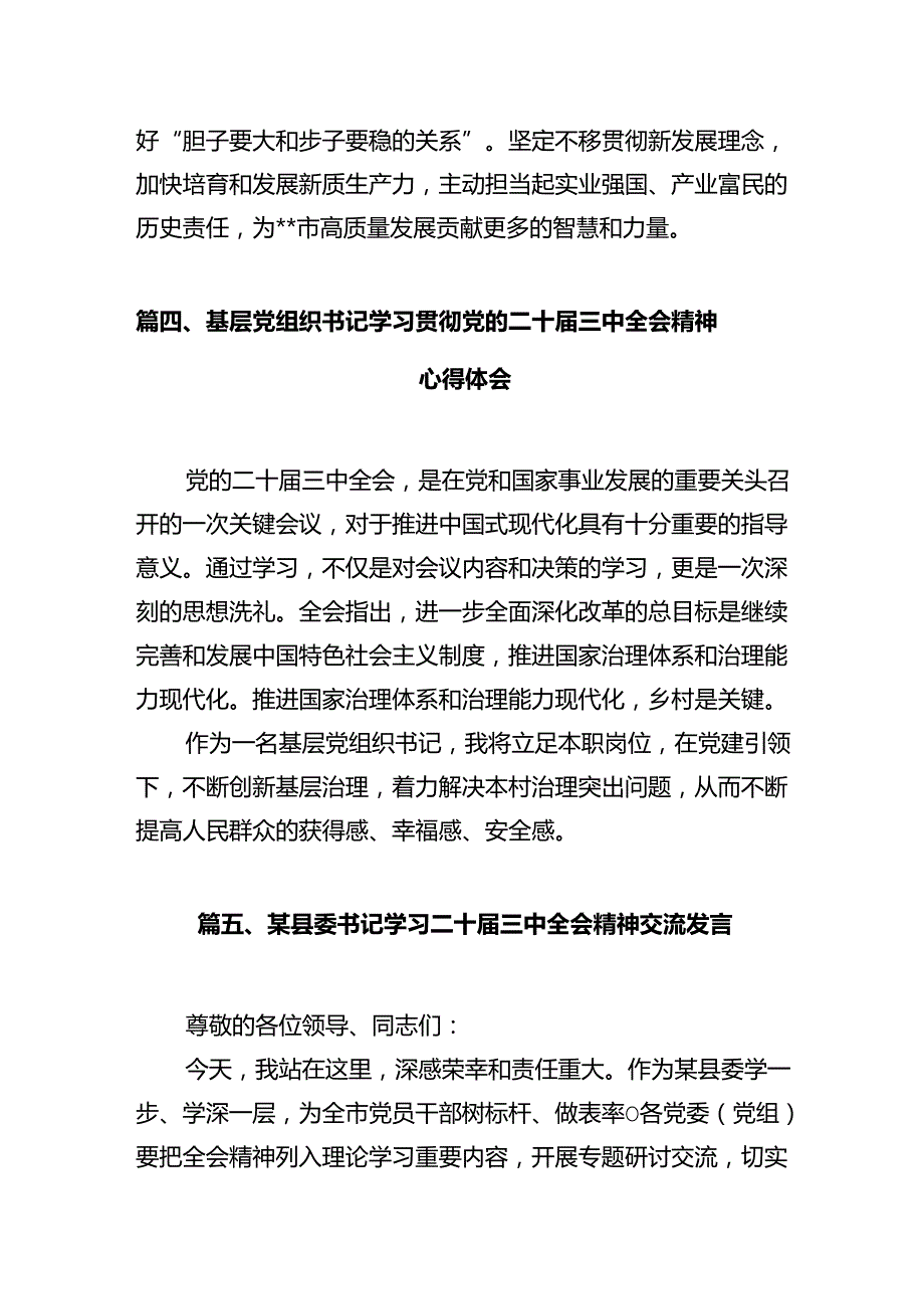 乡镇党委书记在学习贯彻党的二十三中全会精神专题座谈会上的研讨发言10篇（详细版）.docx_第3页