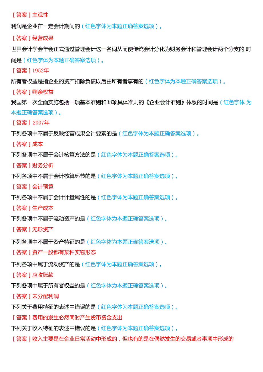 2024期国家开放大学专科《基础会计》一平台在线形考(形考任务一至四)试题及答案.docx_第2页