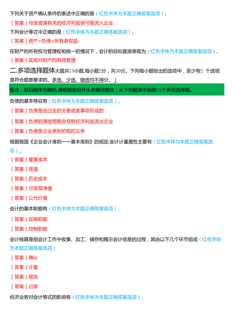 2024期国家开放大学专科《基础会计》一平台在线形考(形考任务一至四)试题及答案.docx_第3页