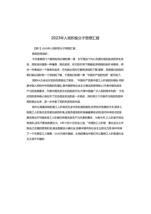 2023年入党积极分子思想汇报.docx