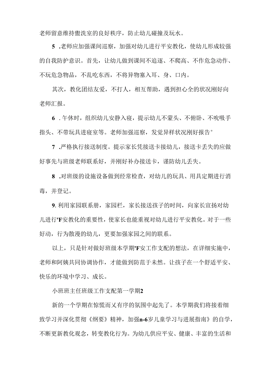 小班班主任班级工作计划第一学期.docx_第2页