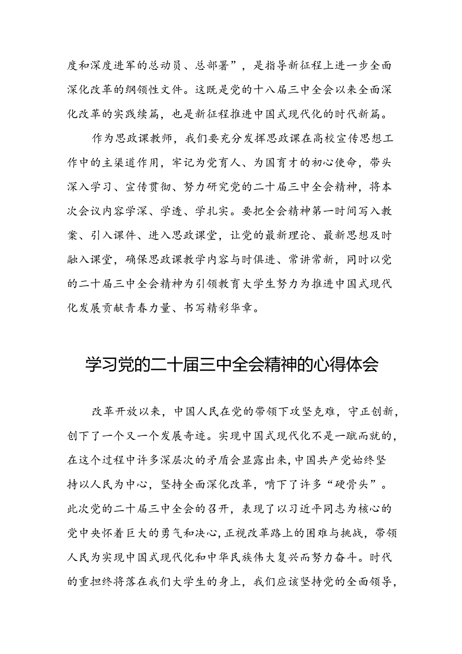 学习党的二十三中全会精神的心得体会发言稿四十篇.docx_第2页