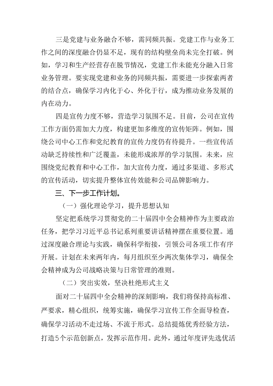 2024年国企集团公司党委学习贯彻落实二十三中全会精神工作情况总结汇报3篇.docx_第1页