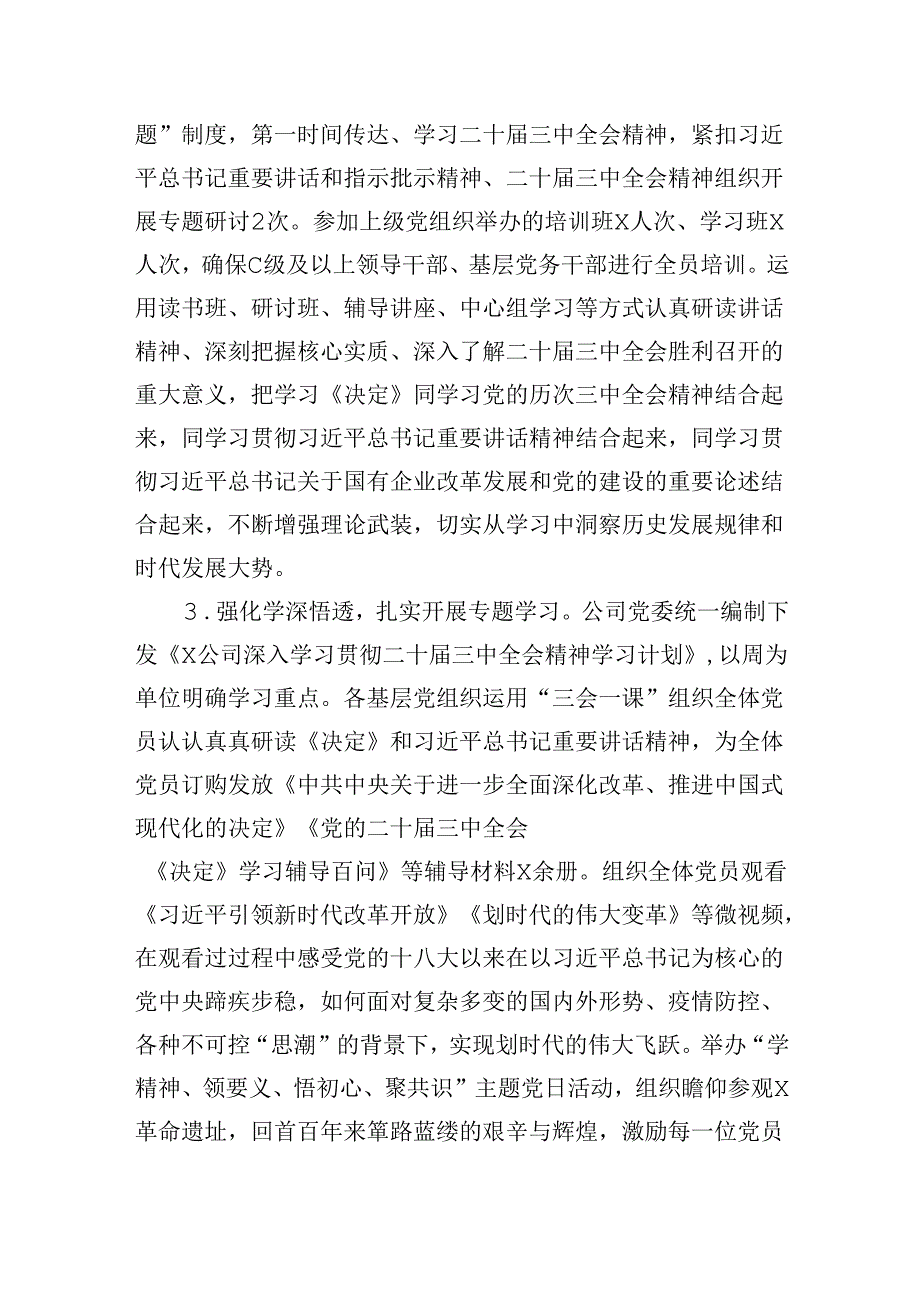 2024年国企集团公司党委学习贯彻落实二十三中全会精神工作情况总结汇报3篇.docx_第3页