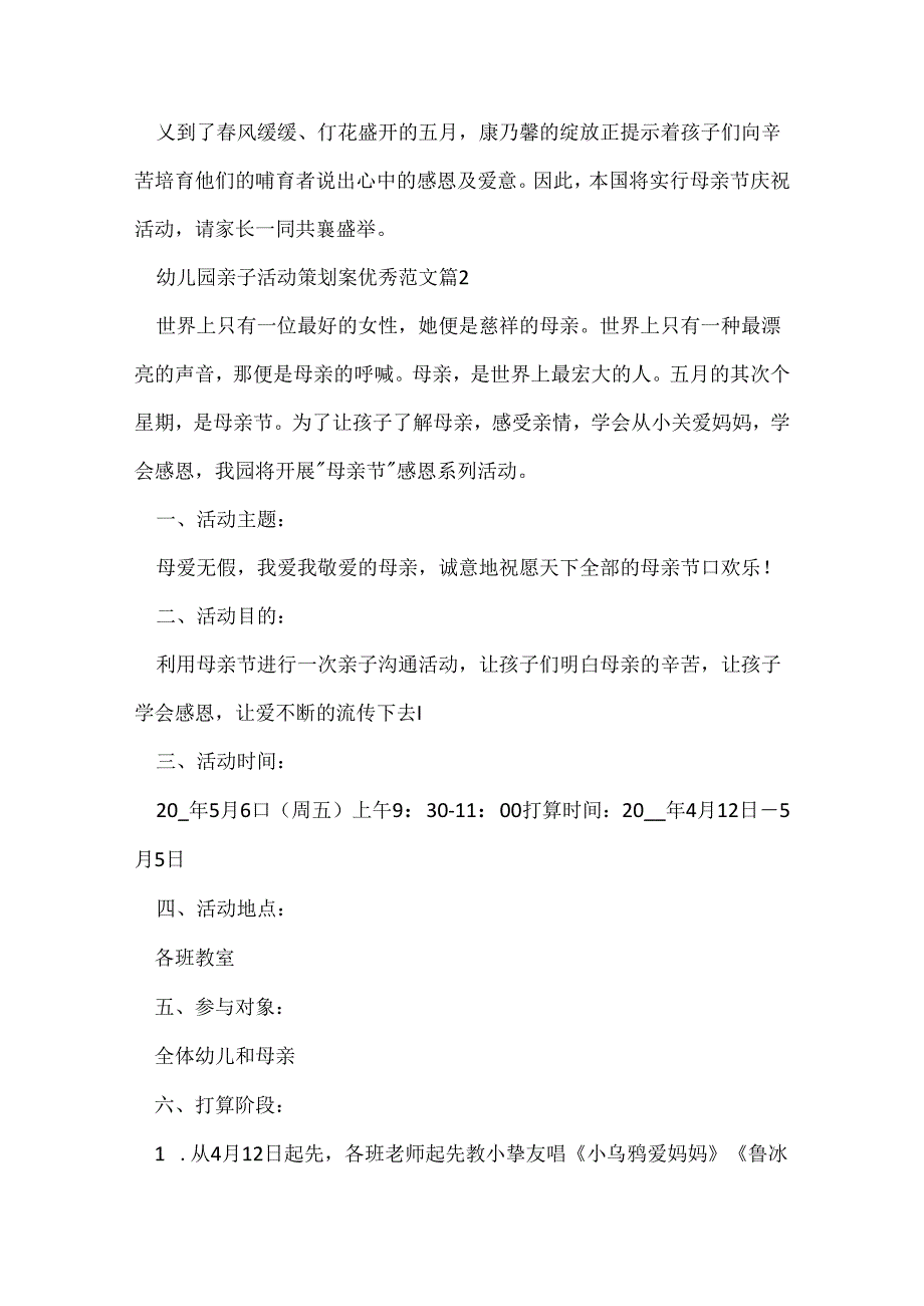 幼儿园亲子活动策划案范文5篇.docx_第2页