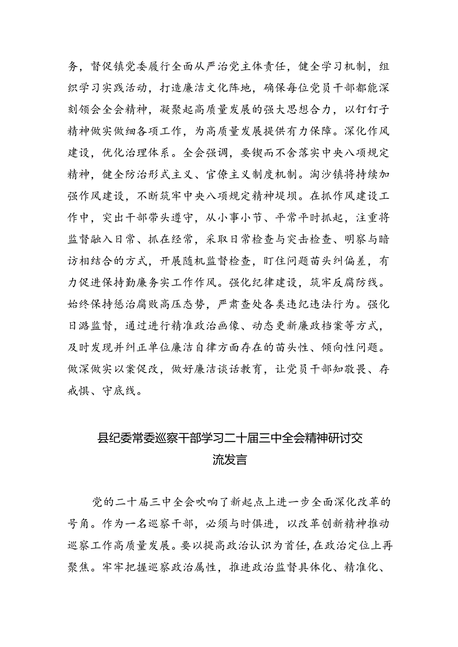 （9篇）派驻纪检监察干部学习二十三中全会心得体会范文.docx_第2页