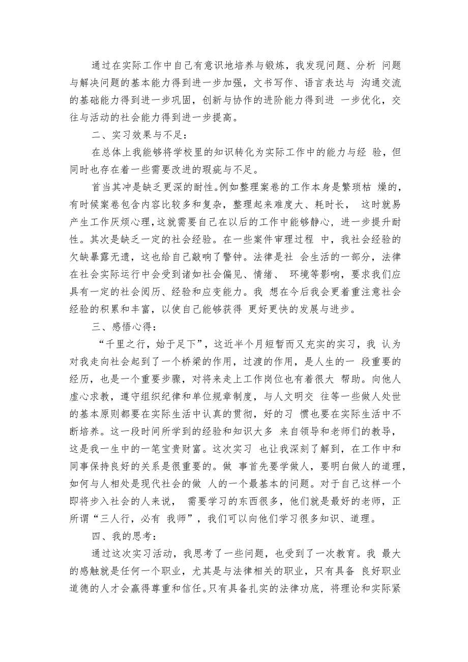 法学实习心得（6篇）.docx_第2页