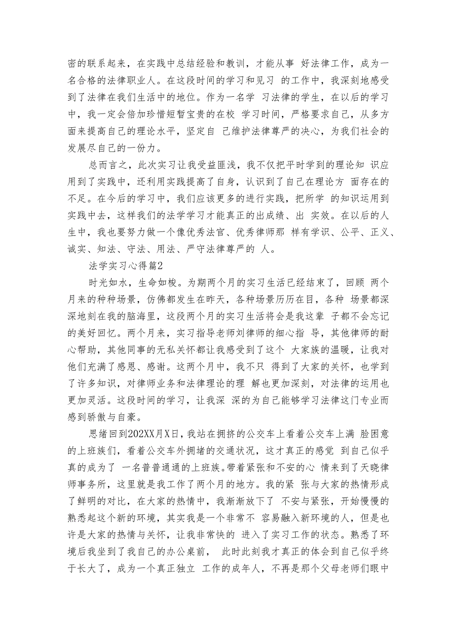 法学实习心得（6篇）.docx_第3页