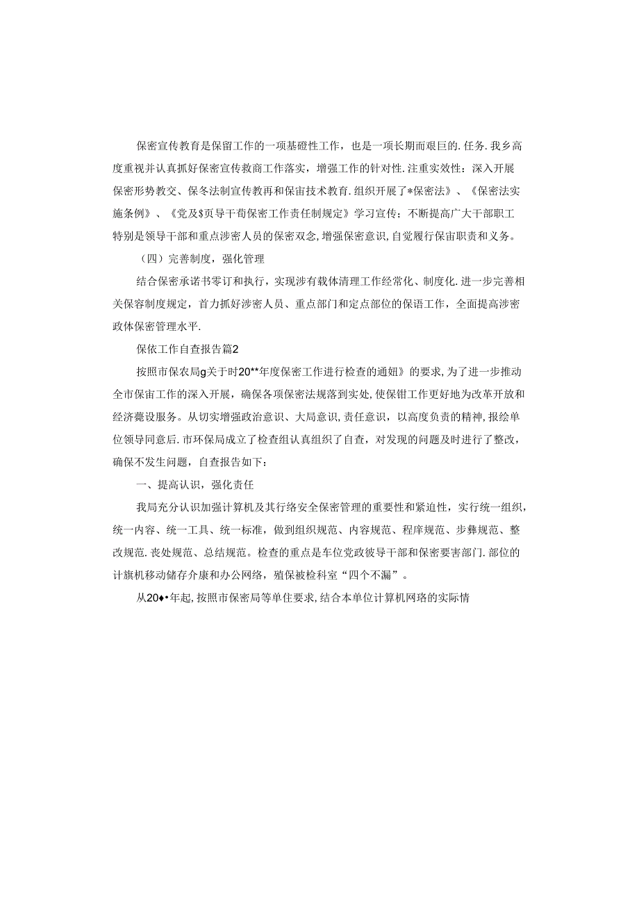 保密工作自查报告.docx_第2页