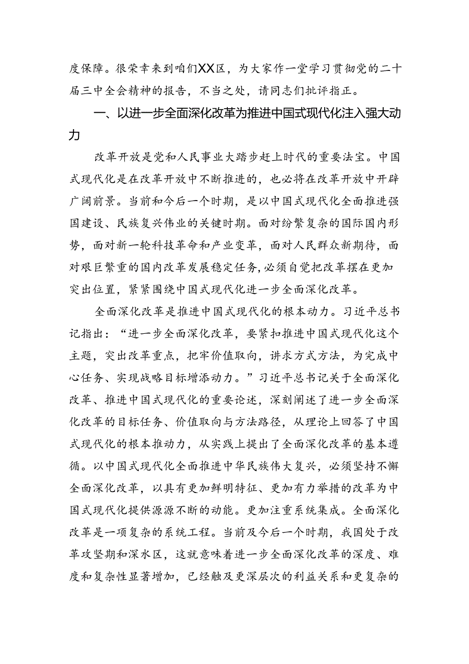 二十三中全会全面深化改革党课讲稿(四篇 ).docx_第2页