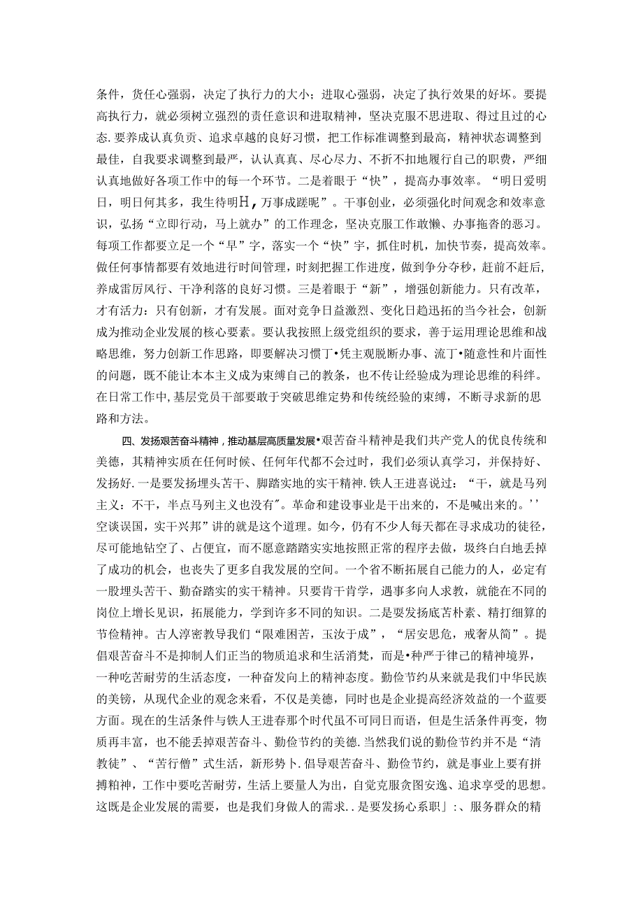党课：加强党员作风建设 推动基层工作高质量发展.docx_第2页