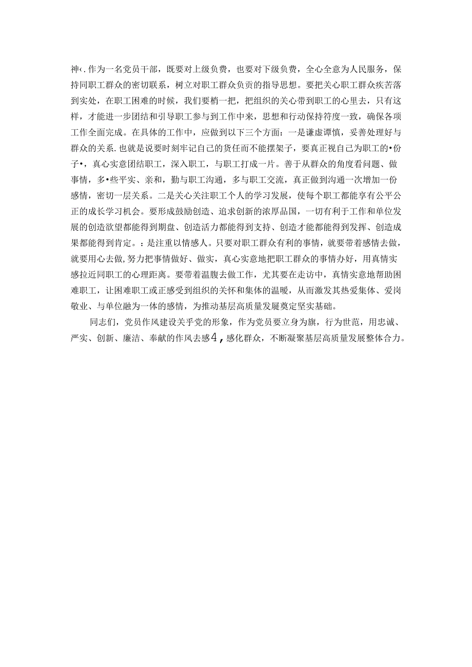 党课：加强党员作风建设 推动基层工作高质量发展.docx_第3页