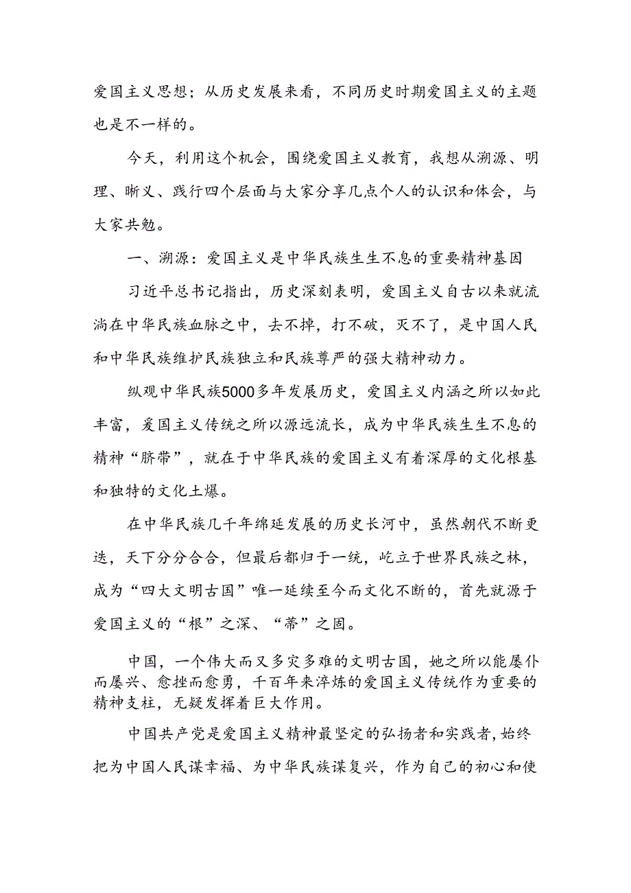 2024年国庆75周年党课讲稿辅导报告5篇.docx_第2页