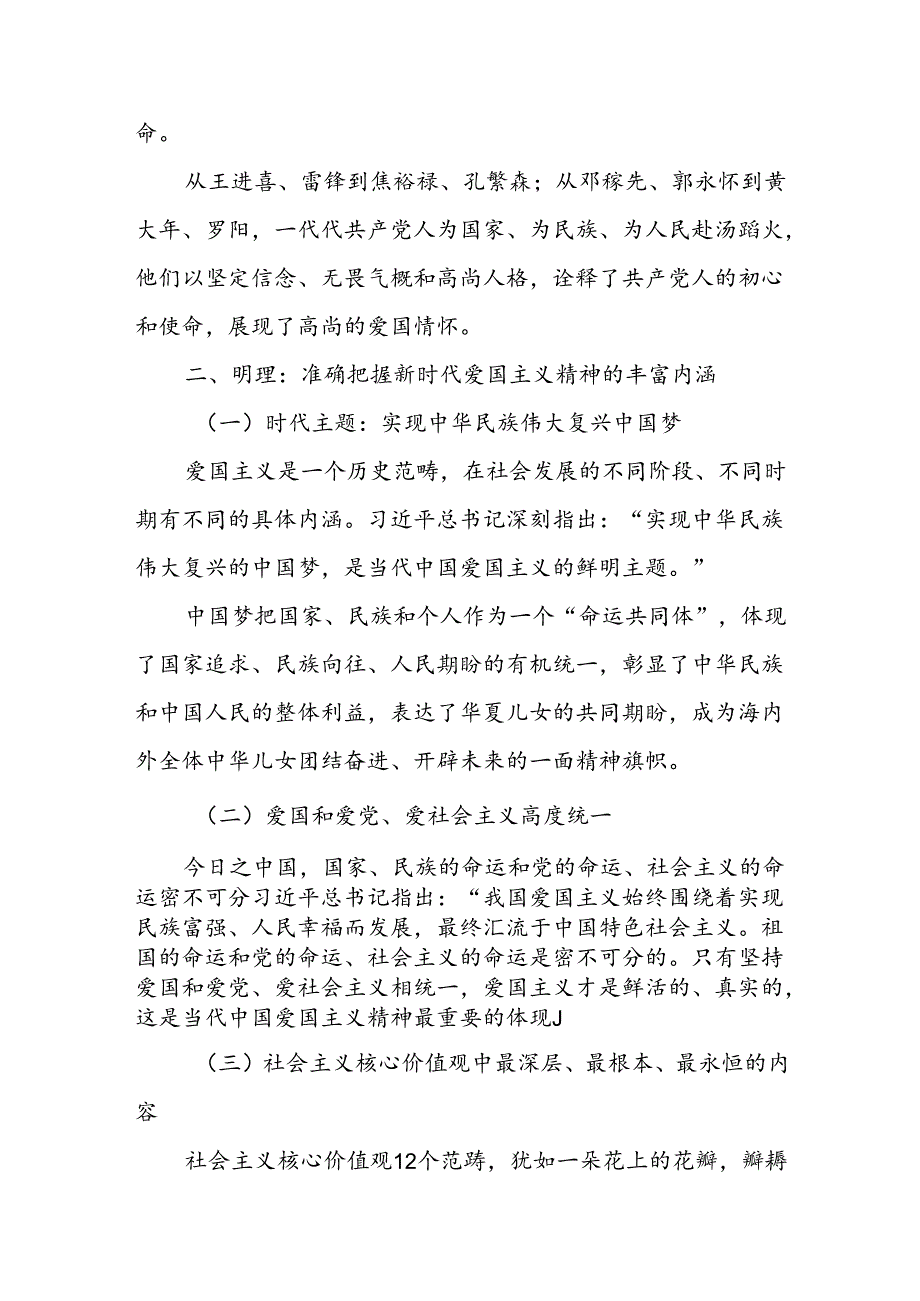 2024年国庆75周年党课讲稿辅导报告5篇.docx_第3页