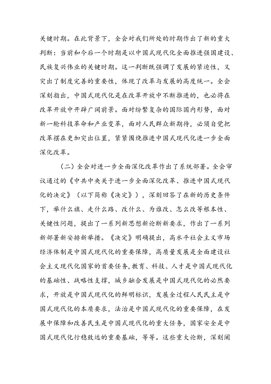 宣讲党的二十三中全会精神(二十三中全会党课讲稿)三篇.docx_第2页