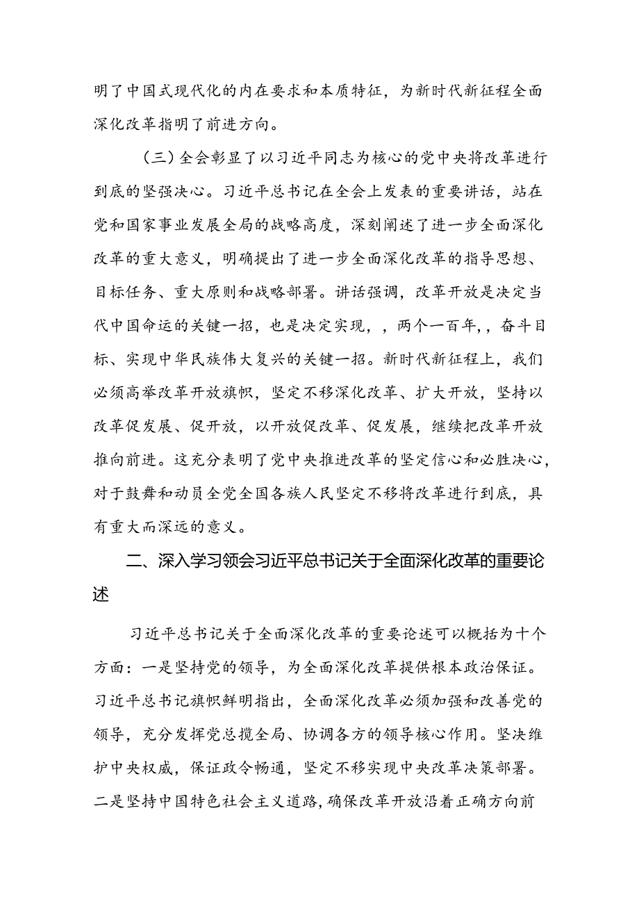 宣讲党的二十三中全会精神(二十三中全会党课讲稿)三篇.docx_第3页