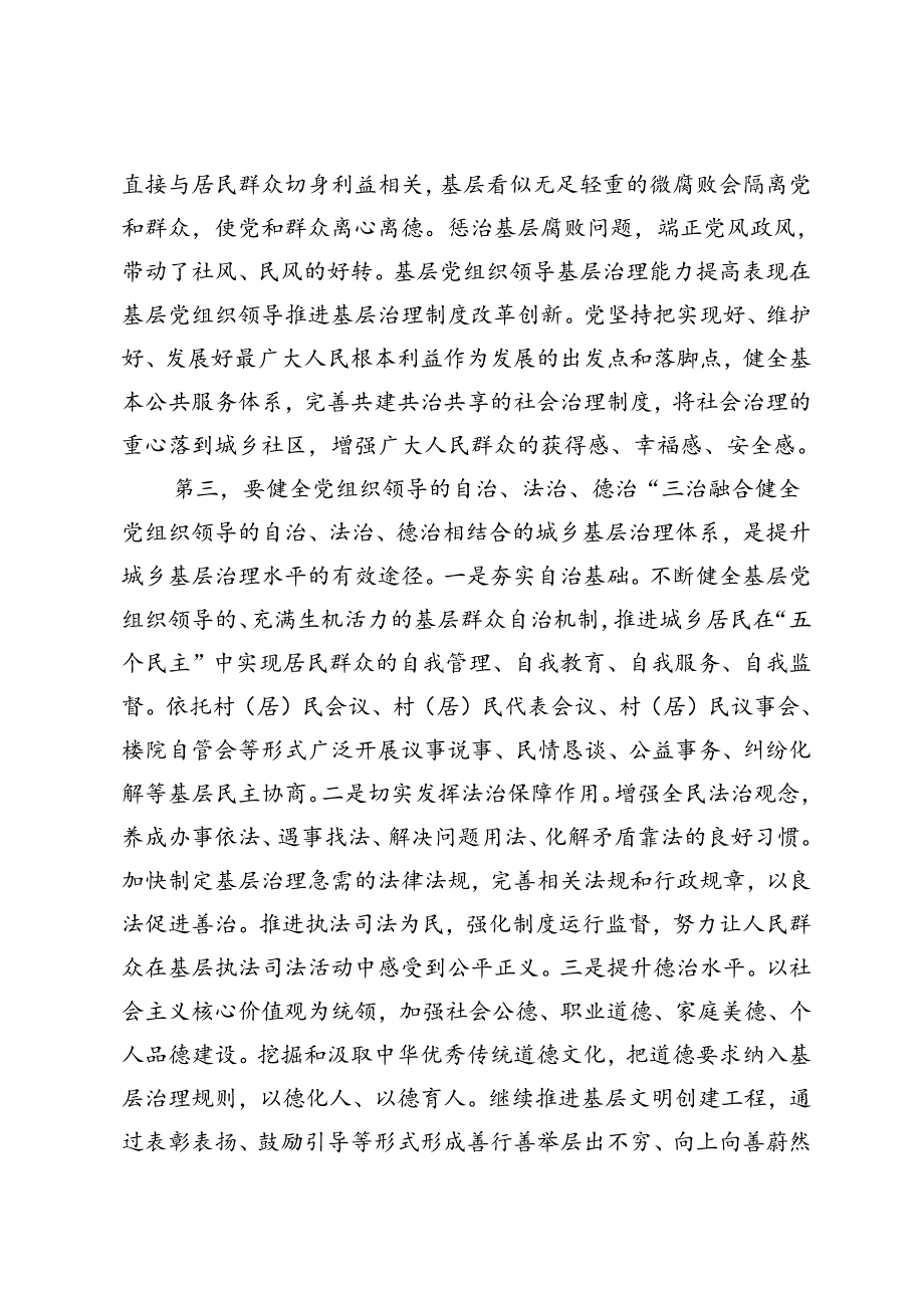 组织部长在市委理论学习中心组基层治理专题研讨会上的交流发言+基层治理专题党课讲稿.docx_第3页