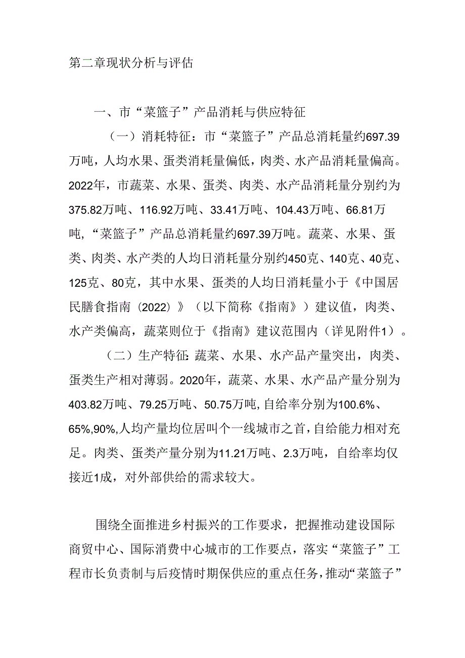 2024年“菜篮子”专业市场布局规划.docx_第2页