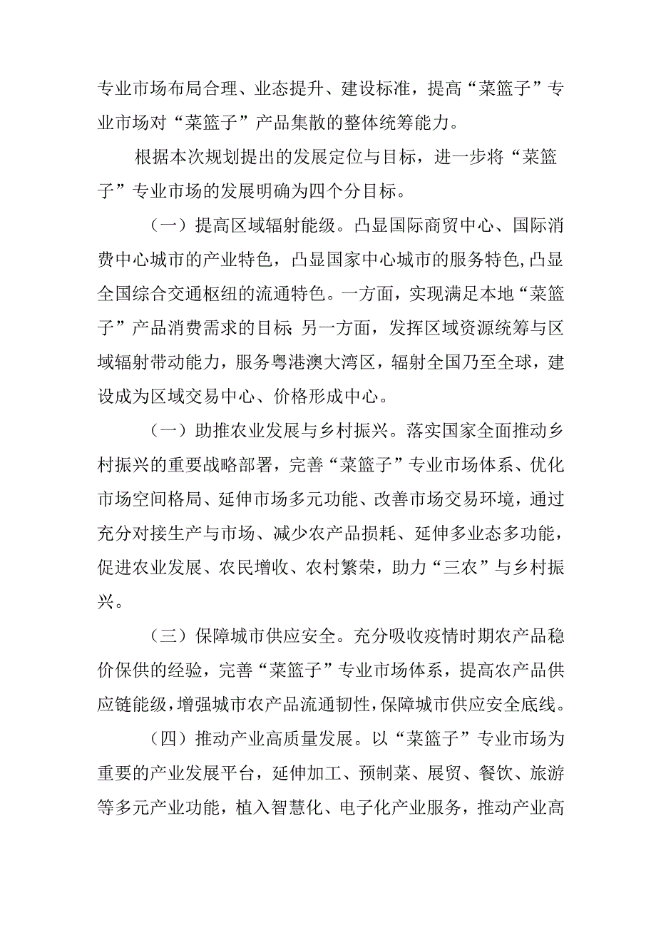 2024年“菜篮子”专业市场布局规划.docx_第3页