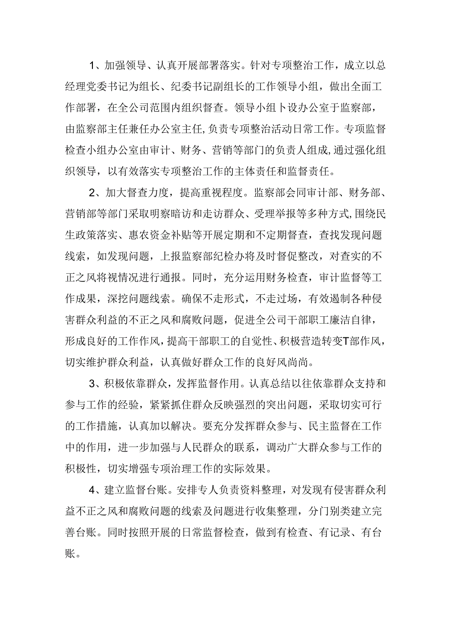 （11篇）群众身边不正之风通报群众身边不正之风和腐败问题自查报告范文.docx_第2页