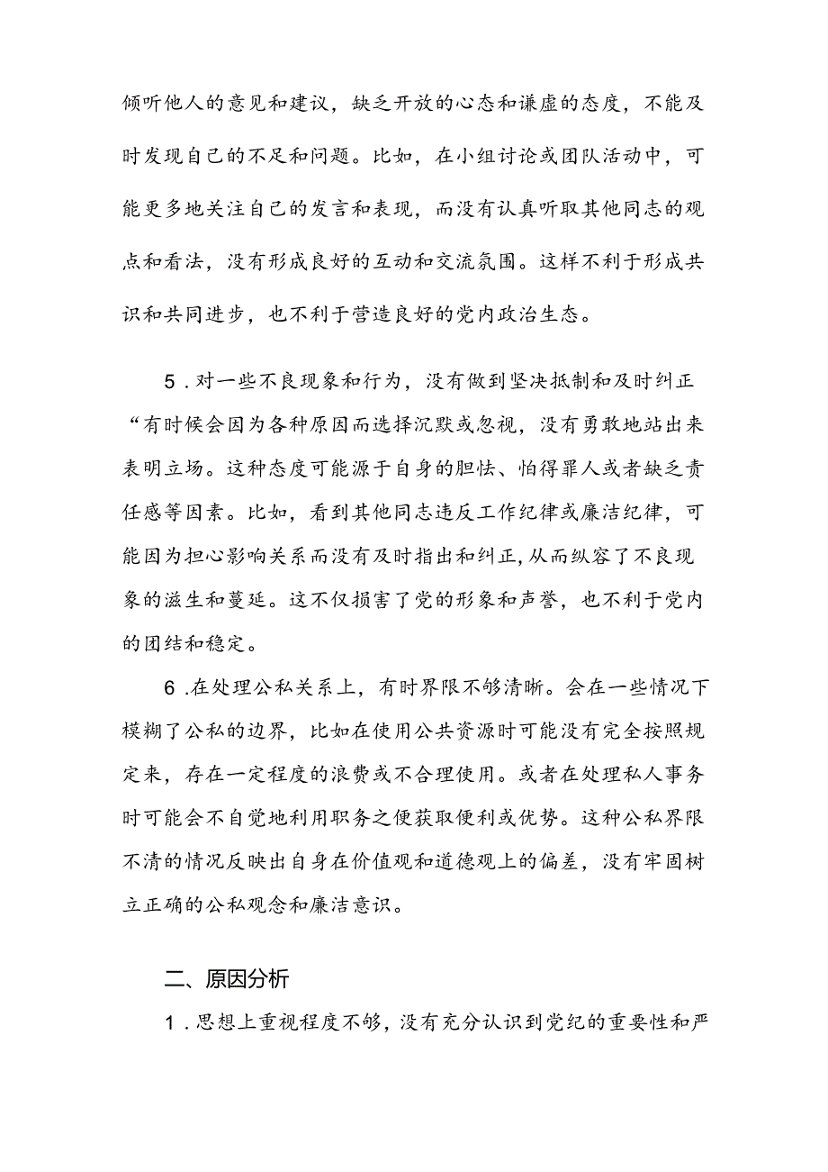 2024年党纪学习教育个人检视剖析对照检查材料3篇范文.docx_第3页