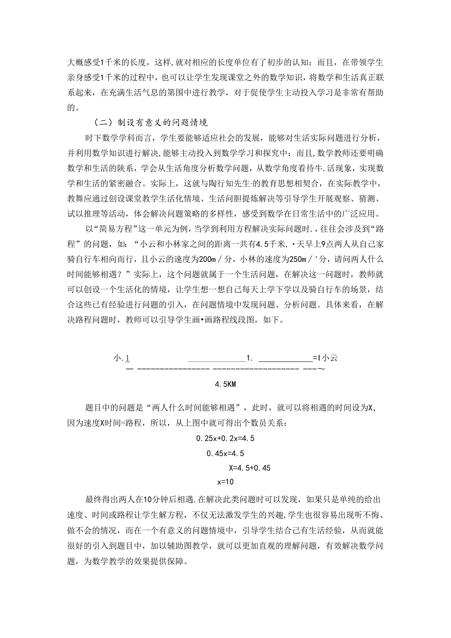 以“陶”为引让生命灵动起来 论文.docx_第2页
