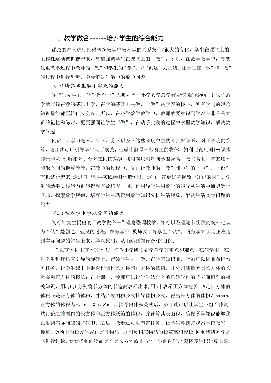 以“陶”为引让生命灵动起来 论文.docx_第3页