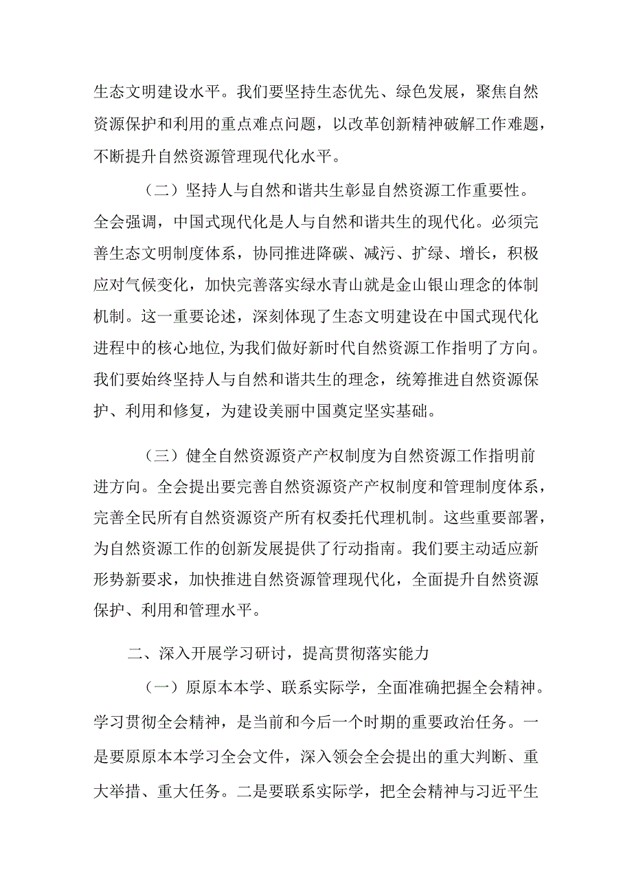 （8篇）局长学习二十三中全会精神研讨发言材料.docx_第2页