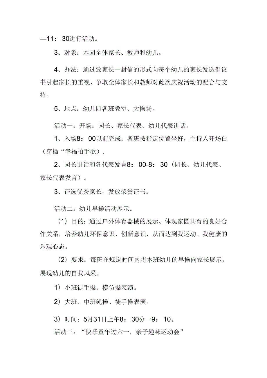 “六一”活动方案策划.docx_第2页