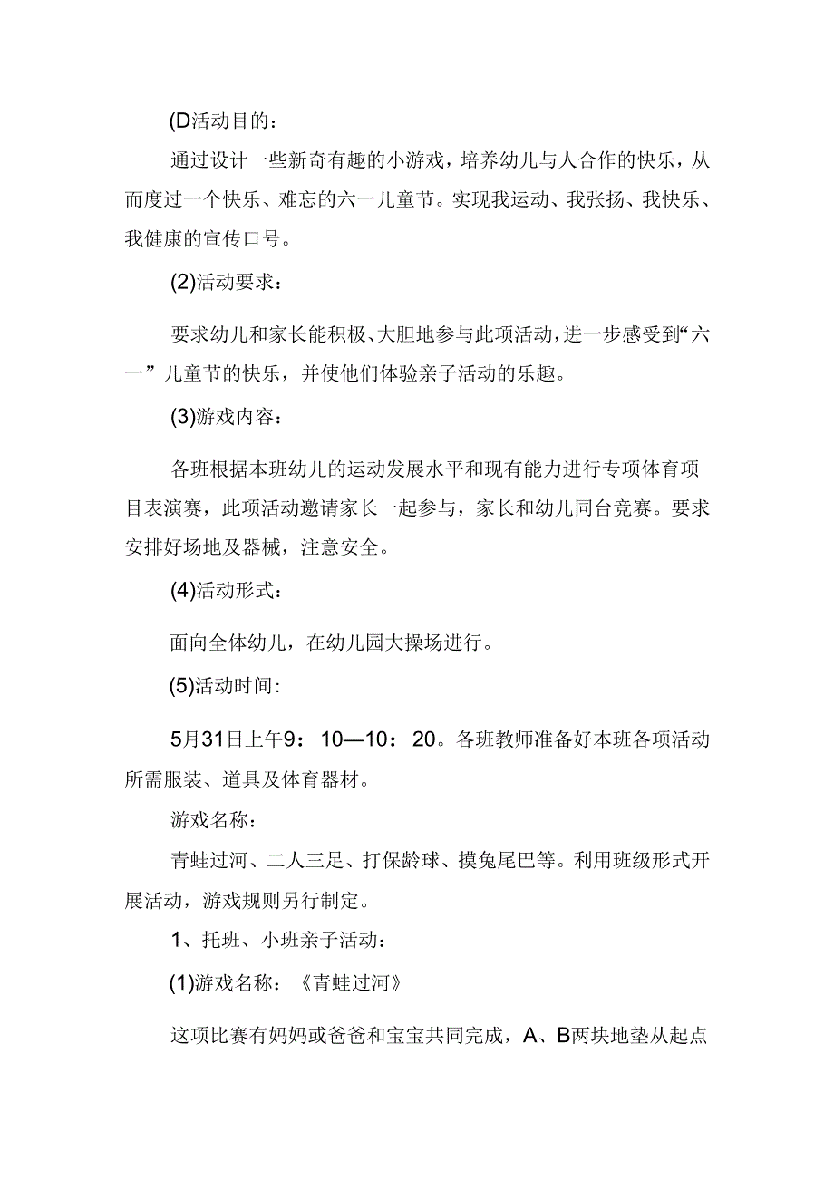 “六一”活动方案策划.docx_第3页