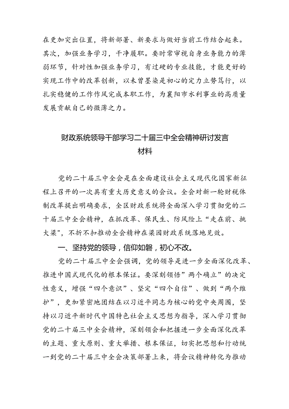 财务工作者学习贯彻党的二十三中全会精神心得体会（共五篇）.docx_第2页