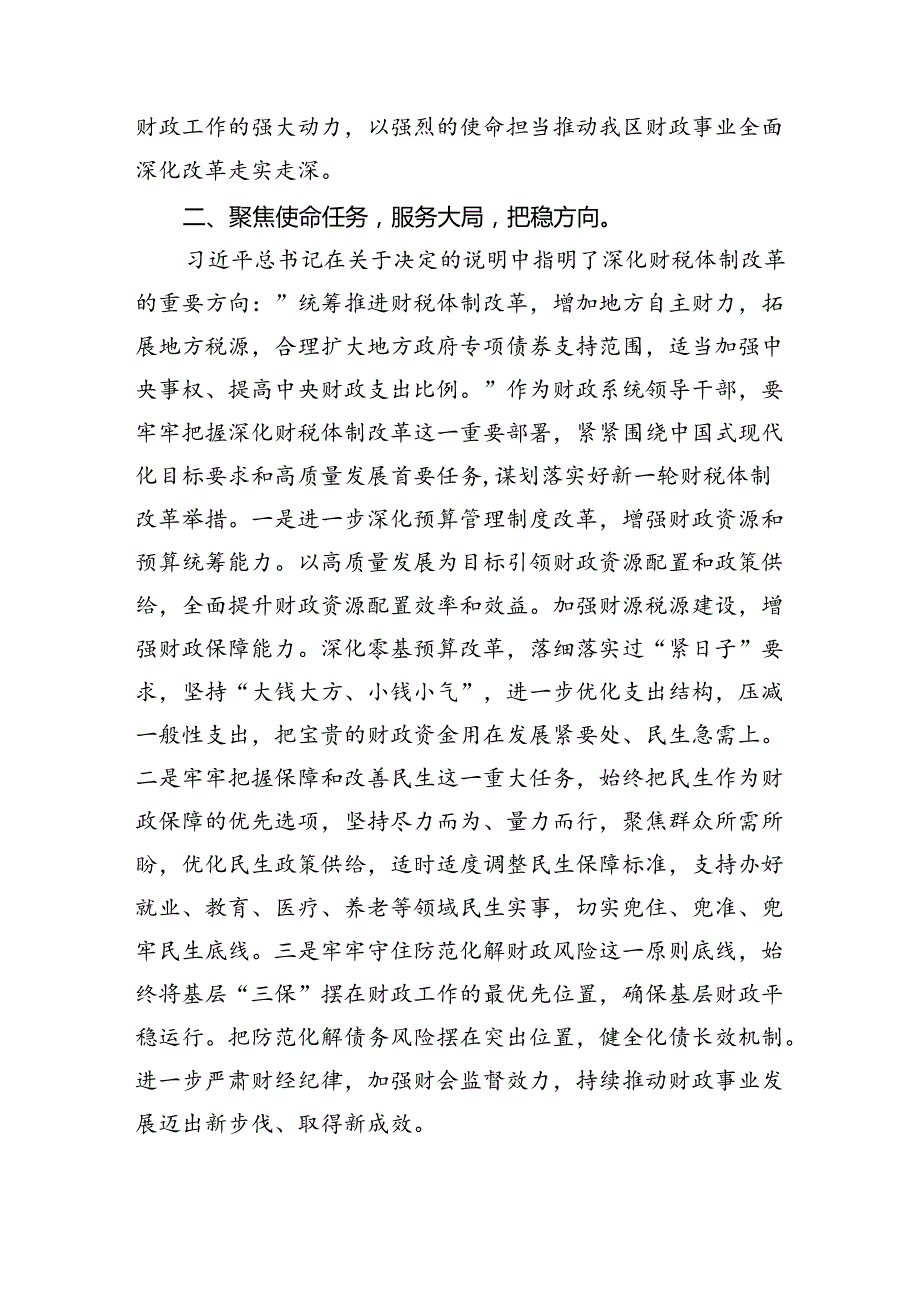 财务工作者学习贯彻党的二十三中全会精神心得体会（共五篇）.docx_第3页