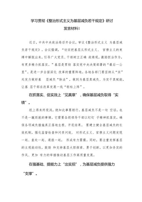 2025《整治形式主义为基层减负若干规定》学习心得体会研讨发言8篇.docx
