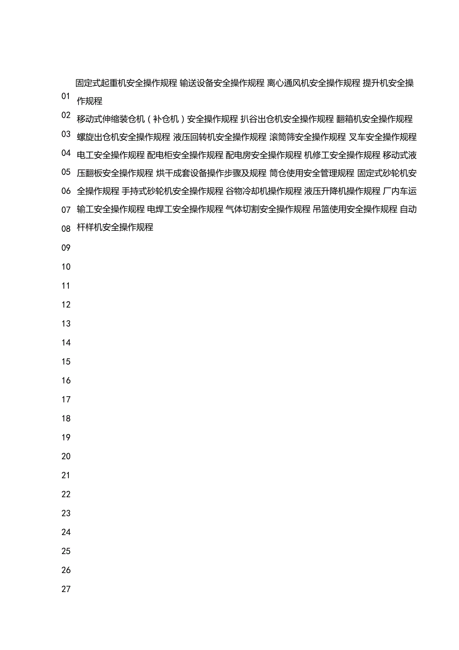 现代物流企业安全操作规程汇编.docx_第1页