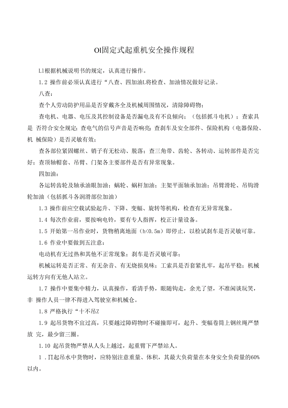 现代物流企业安全操作规程汇编.docx_第2页