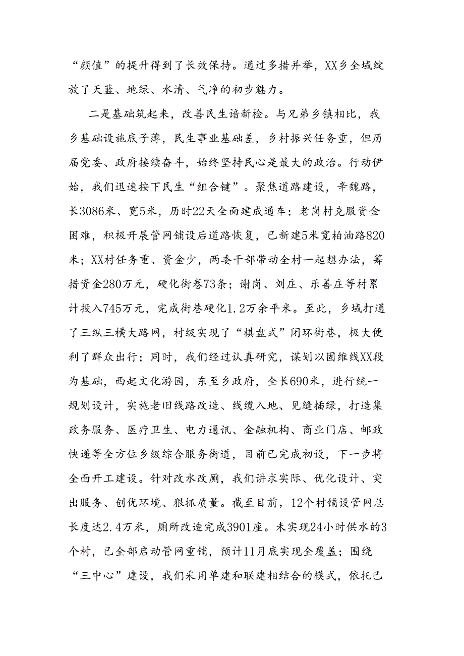 美丽乡村建设情况汇报.docx_第2页