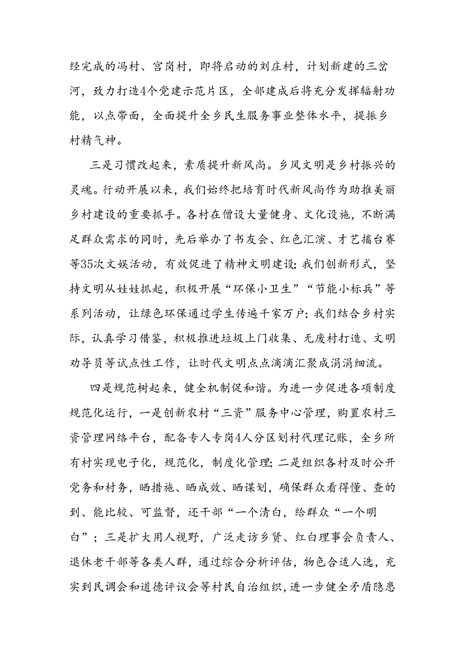美丽乡村建设情况汇报.docx_第3页