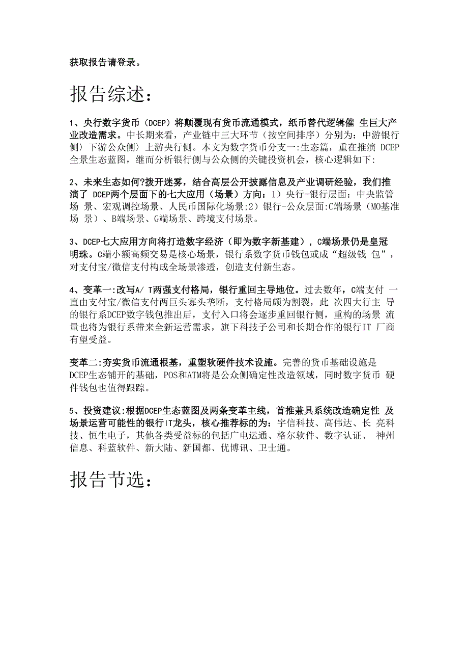 数字货币生态蓝图深度剖析与投资策略精选版.docx_第1页