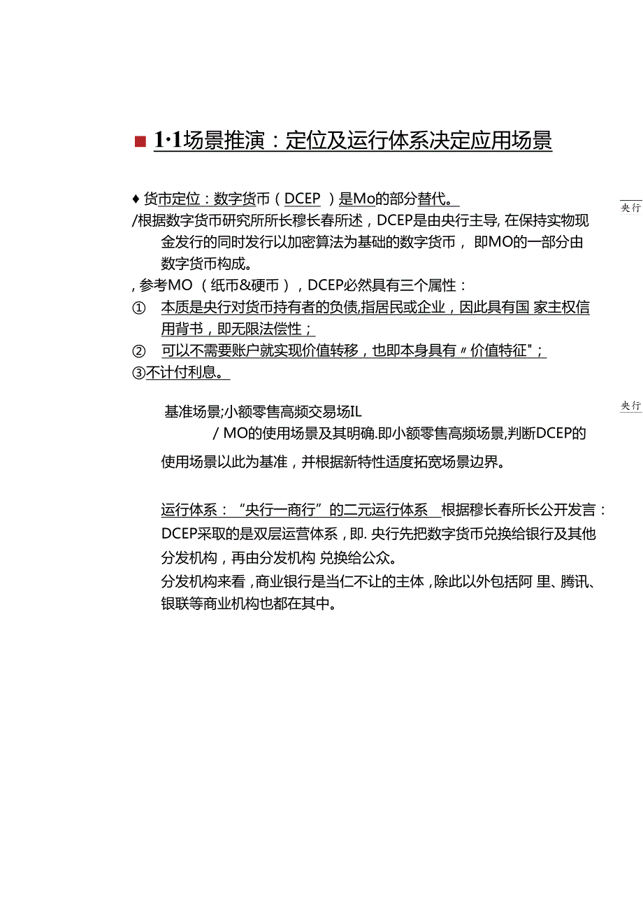 数字货币生态蓝图深度剖析与投资策略精选版.docx_第3页