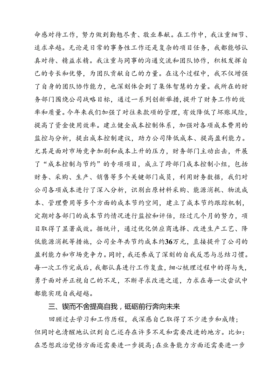 预备党员2024年第三季度结合三中全会精神思想汇报六篇（最新版）.docx_第2页
