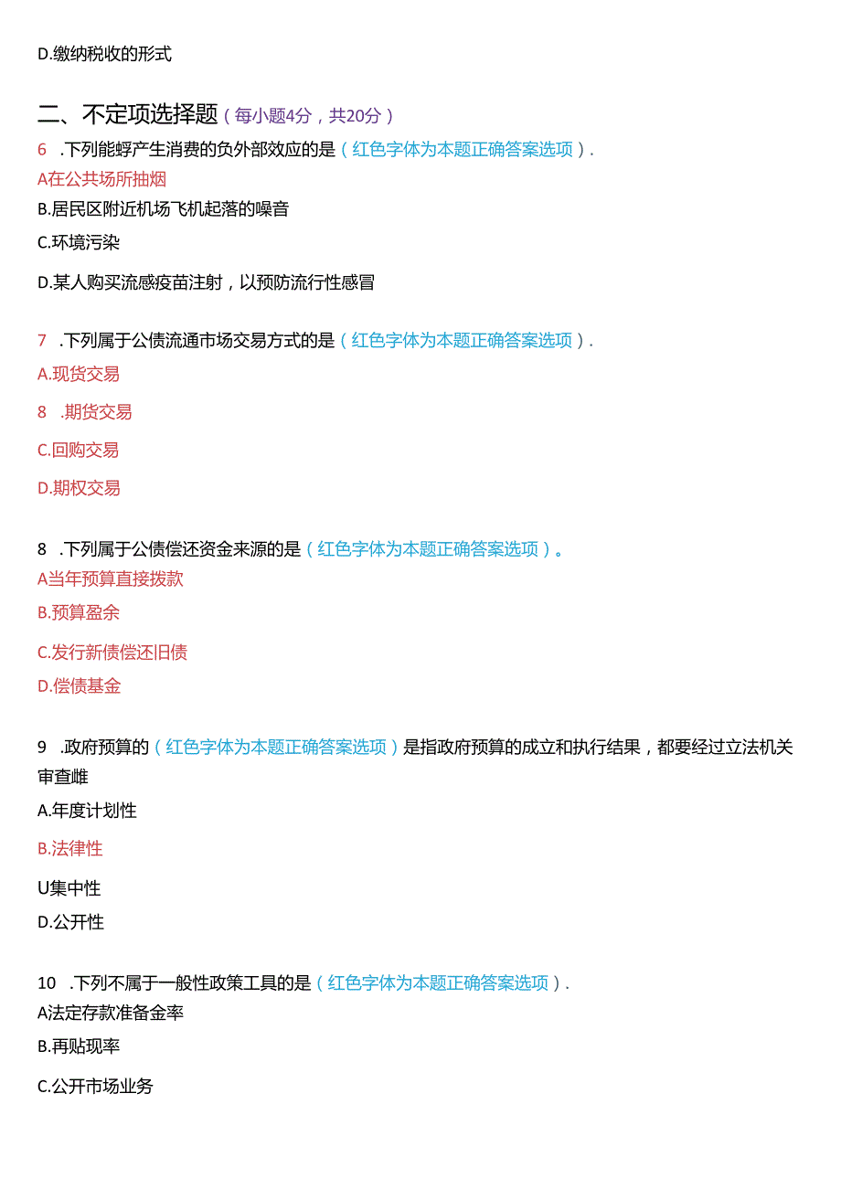 2023年3月国家开放大学本科《政府经济学》期末纸质考试试题及答案.docx_第2页