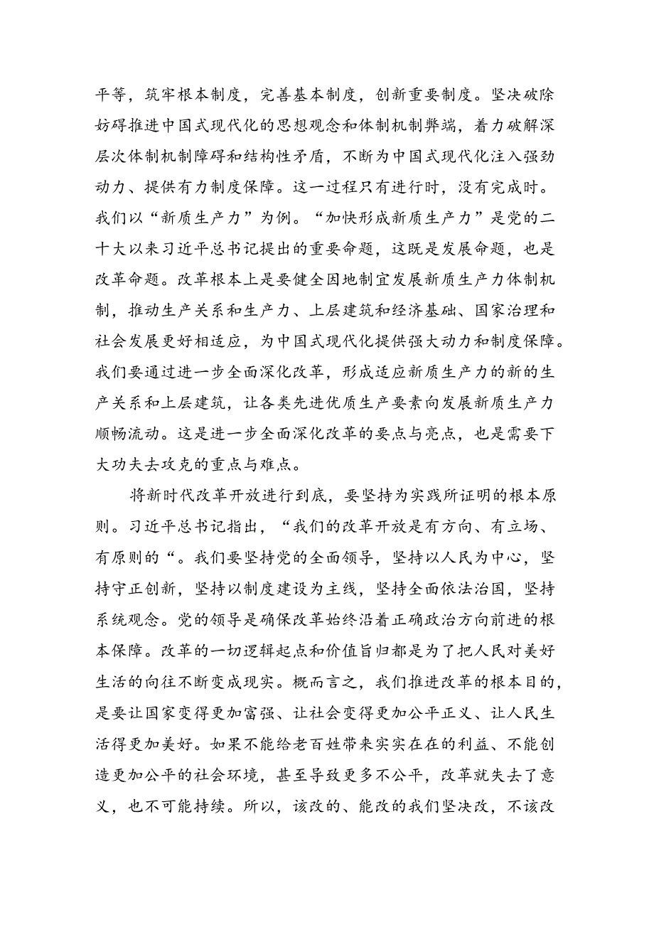 机关干部学习二十三中全会精神心得体会研讨发言5篇供参考.docx_第2页