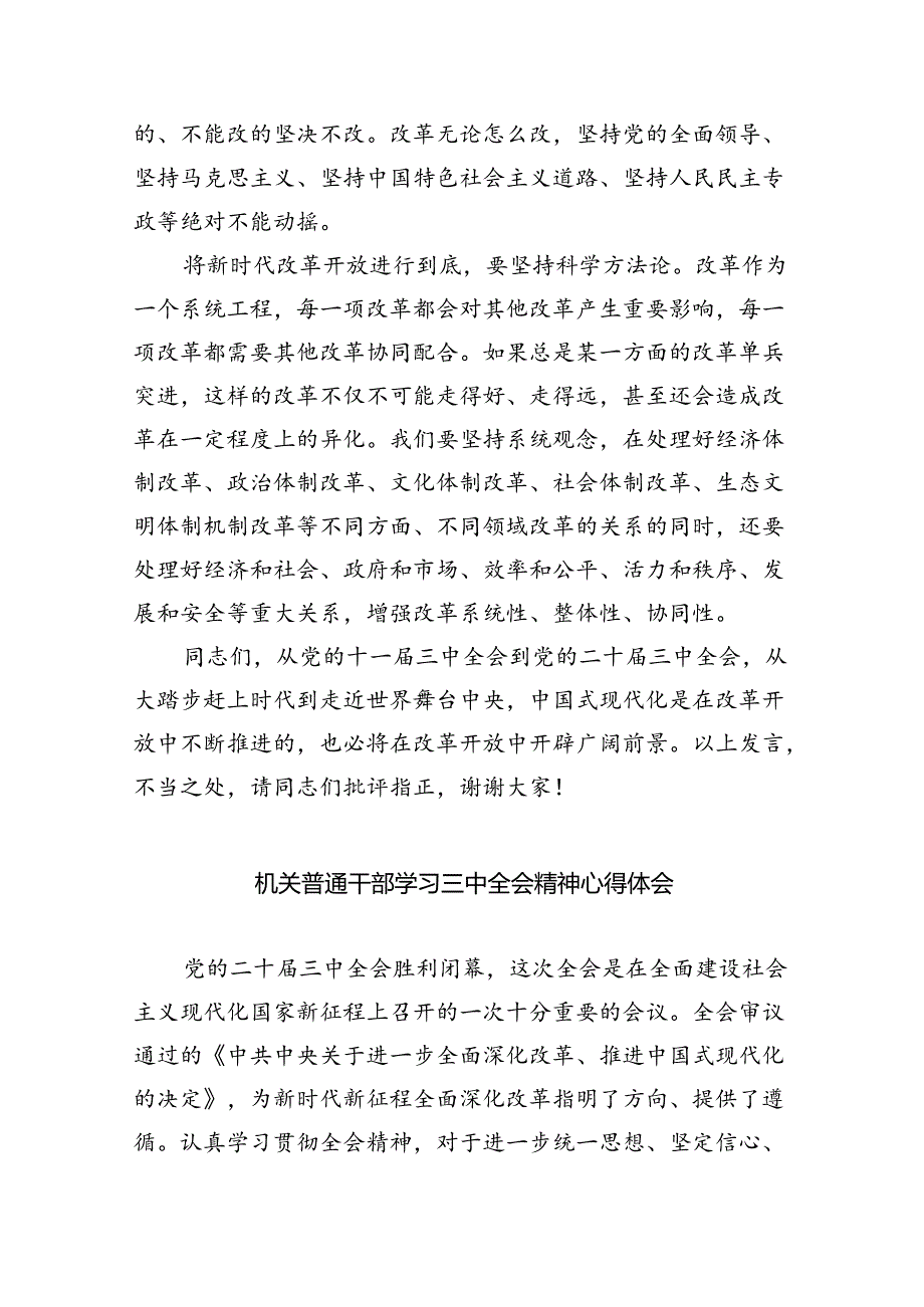 机关干部学习二十三中全会精神心得体会研讨发言5篇供参考.docx_第3页