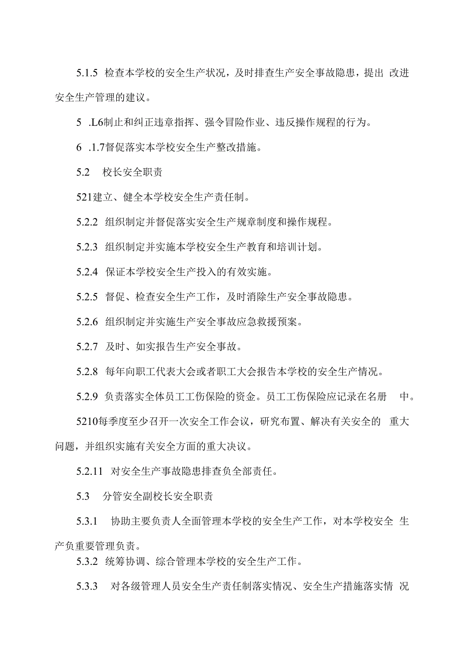 XX市XX中学校安全生产责任制（2024年）.docx_第2页