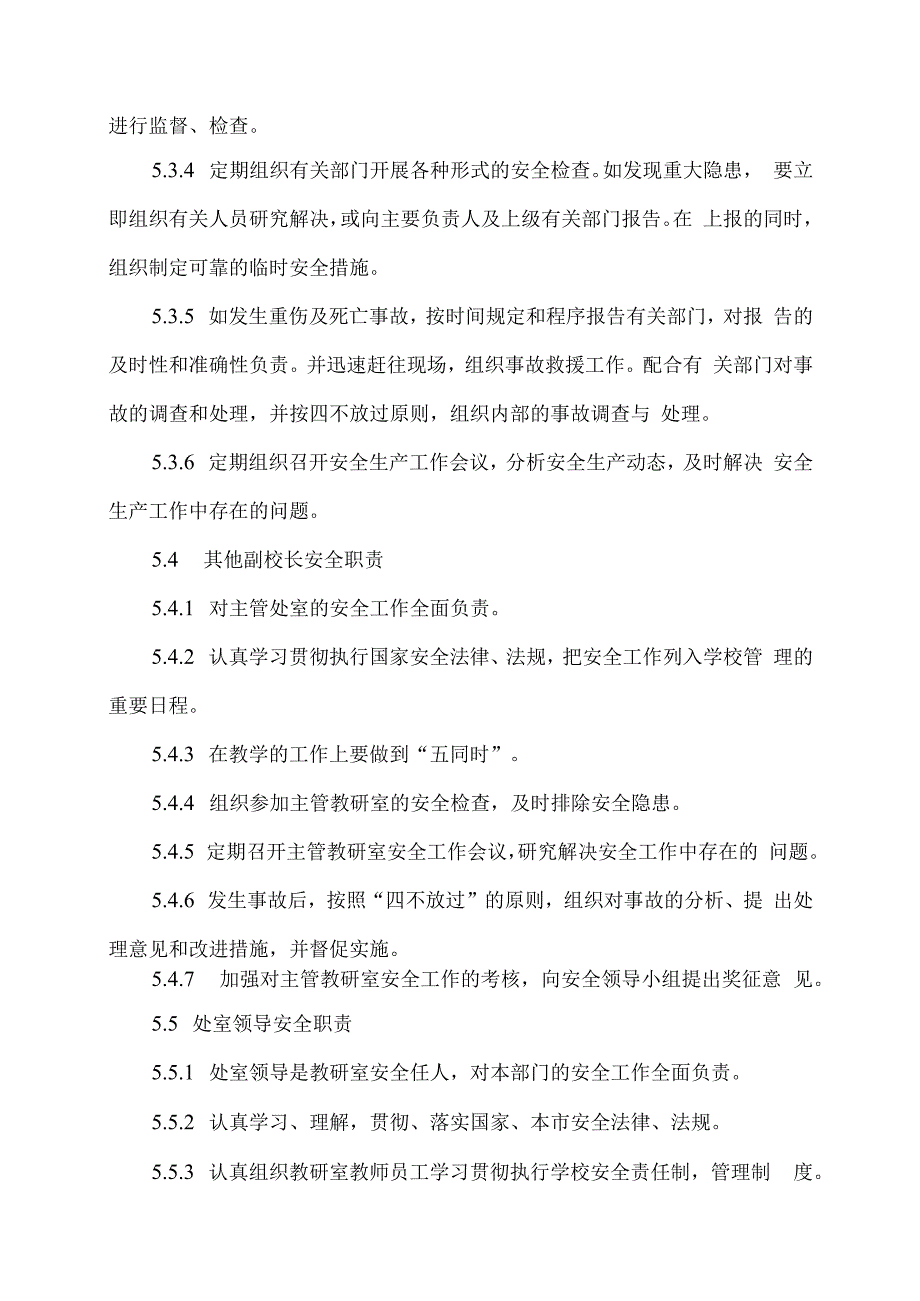 XX市XX中学校安全生产责任制（2024年）.docx_第3页